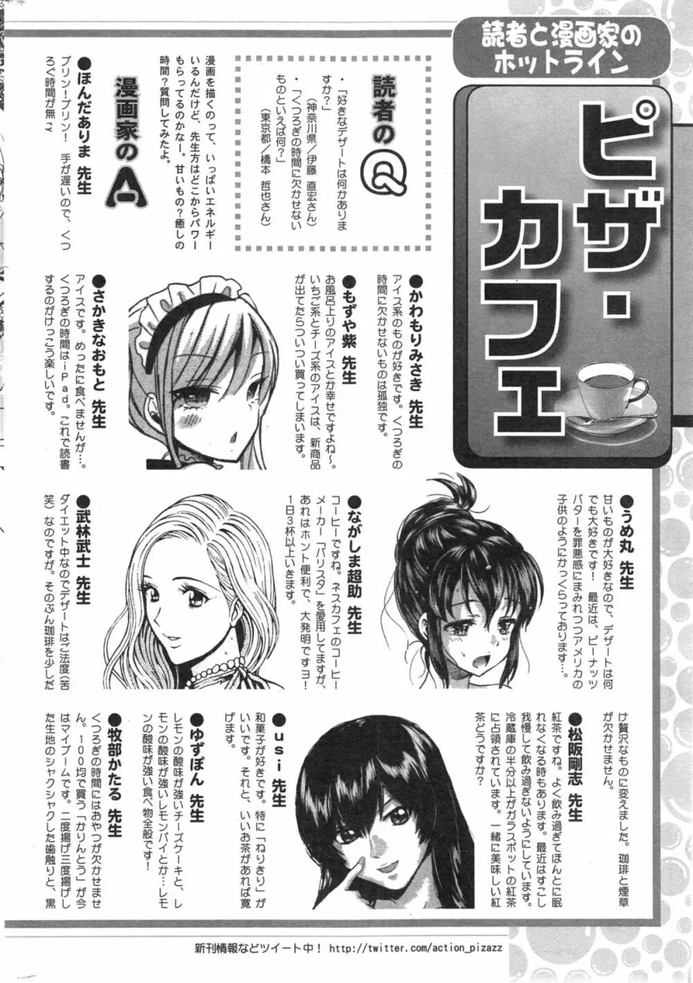 アクションピザッツ DX 2014年1月号 262ページ