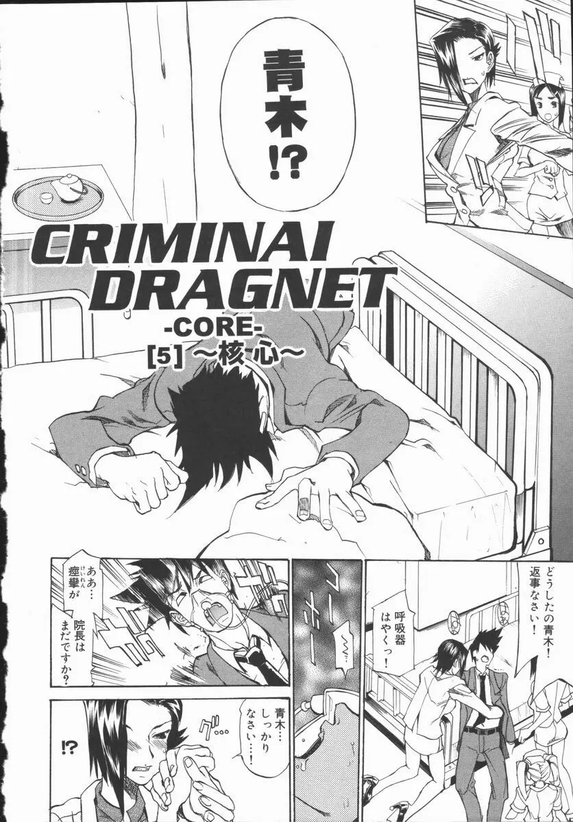 CRIMINAL DRAGNET -CORE- 120ページ