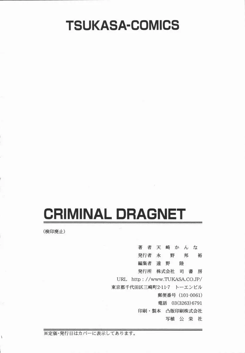 CRIMINAL DRAGNET -CORE- 178ページ
