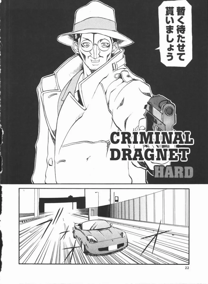 CRIMINAL DRAGNET -CORE- 24ページ