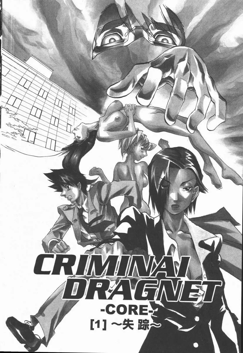CRIMINAL DRAGNET -CORE- 50ページ