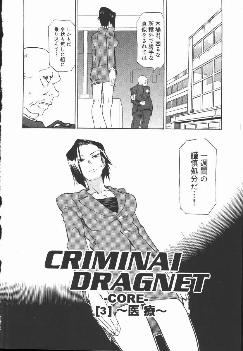 CRIMINAL DRAGNET -CORE- 84ページ