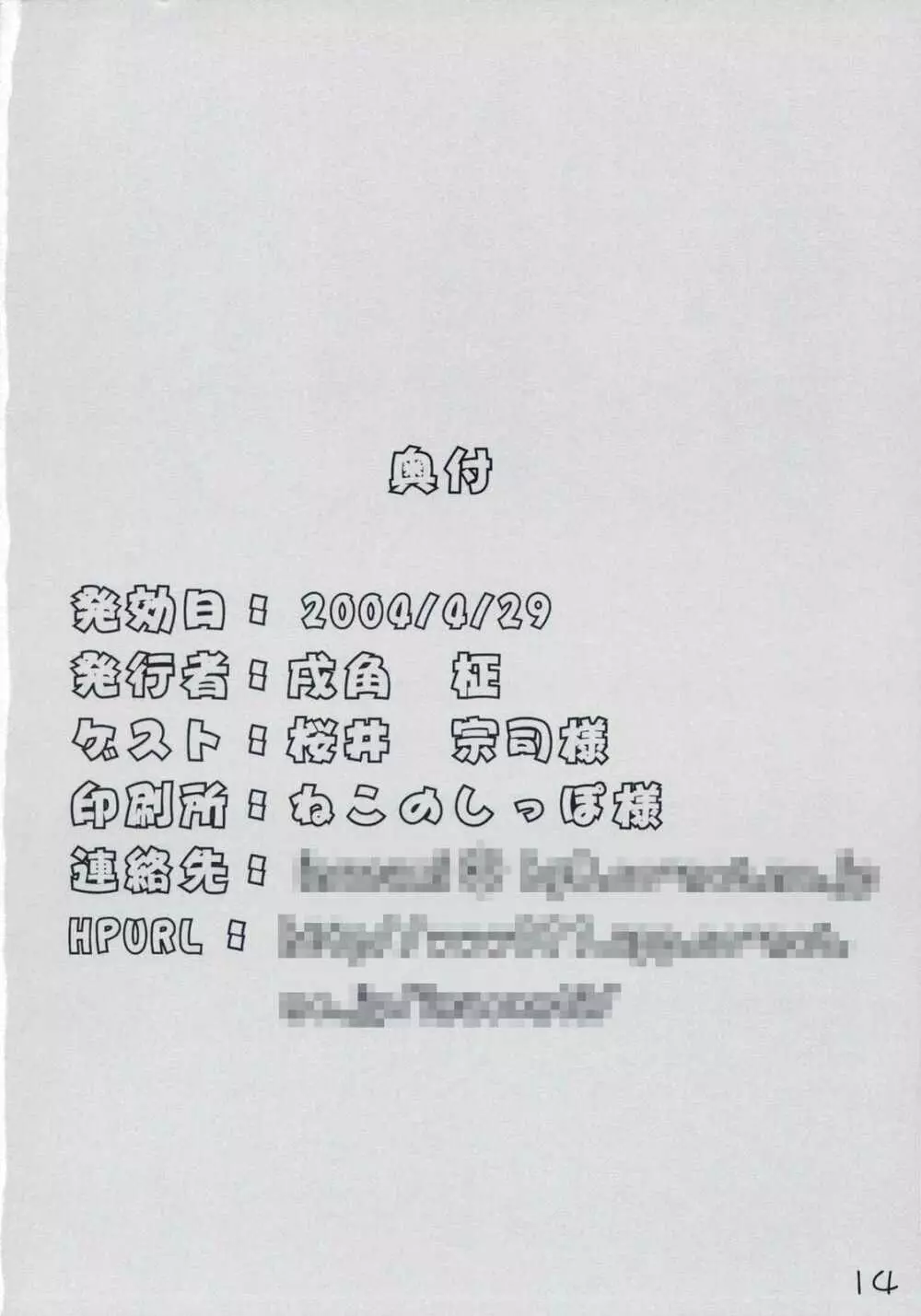 (Cレヴォ35) [ニュートンの林檎 (戌角柾)] -色- (Fate/stay night) 13ページ