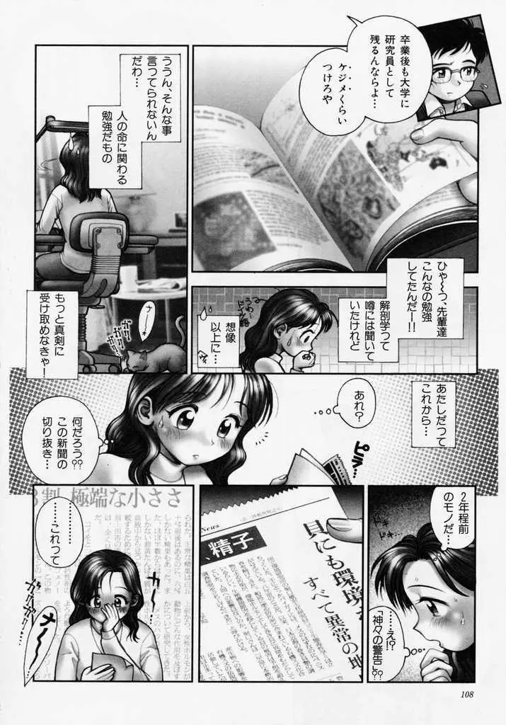 誕 ★ 生debut 108ページ