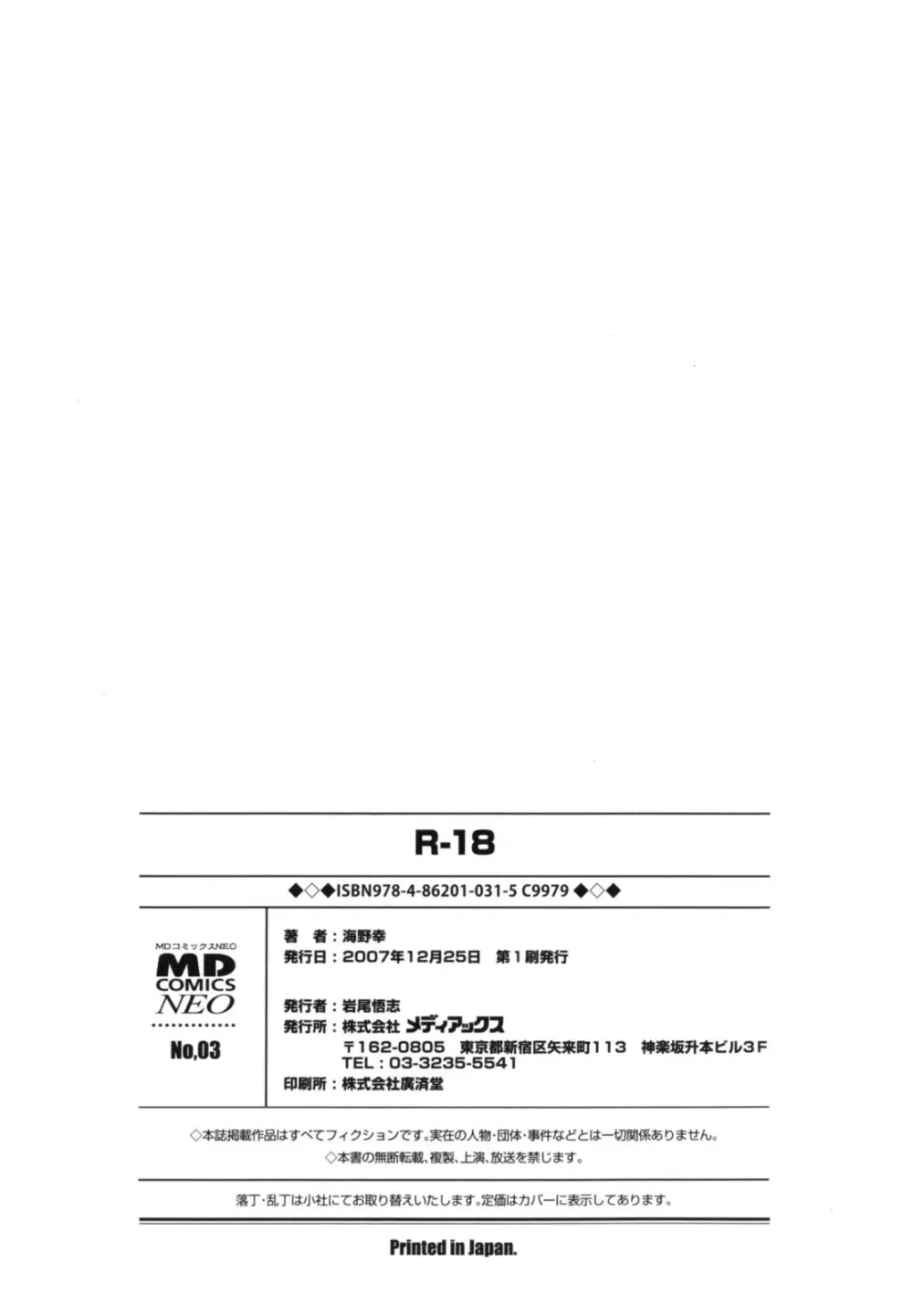 R-18 185ページ