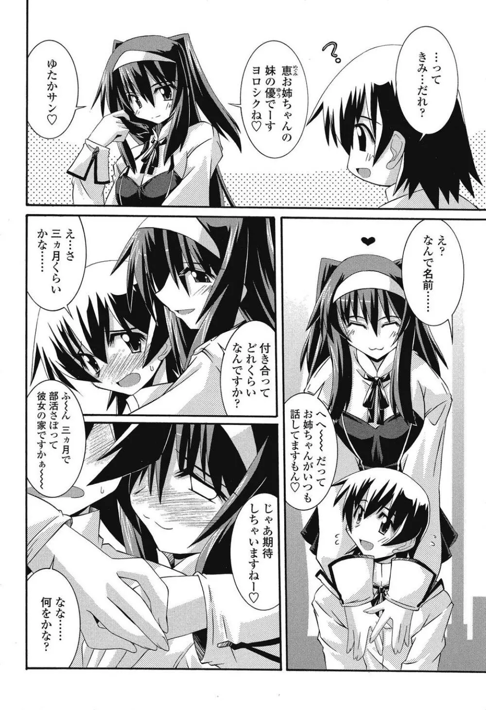 COMIC SIGMA 2008 Vol.26 43ページ