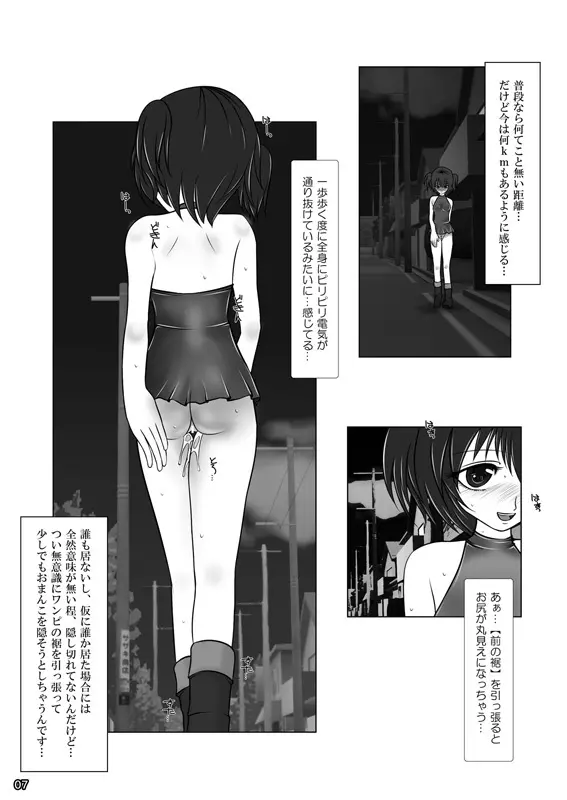 露出少女倶楽部3 45ページ