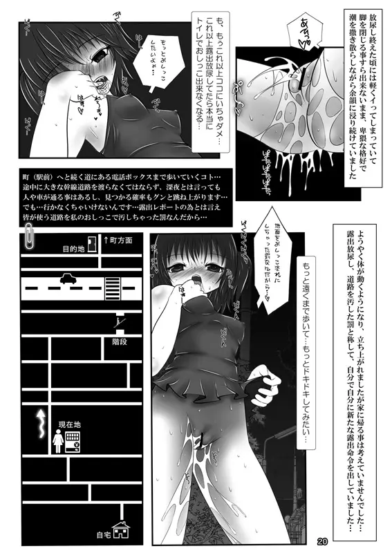 露出少女倶楽部3 58ページ