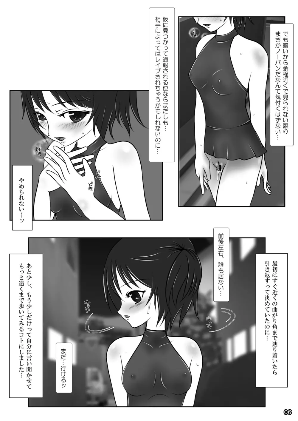 露出少女倶楽部3 6ページ