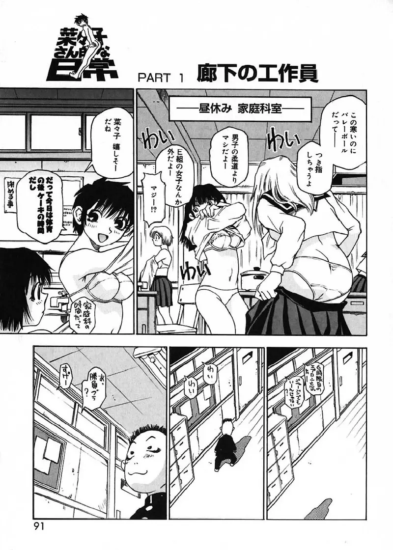 菜々子さん的な日常 94ページ