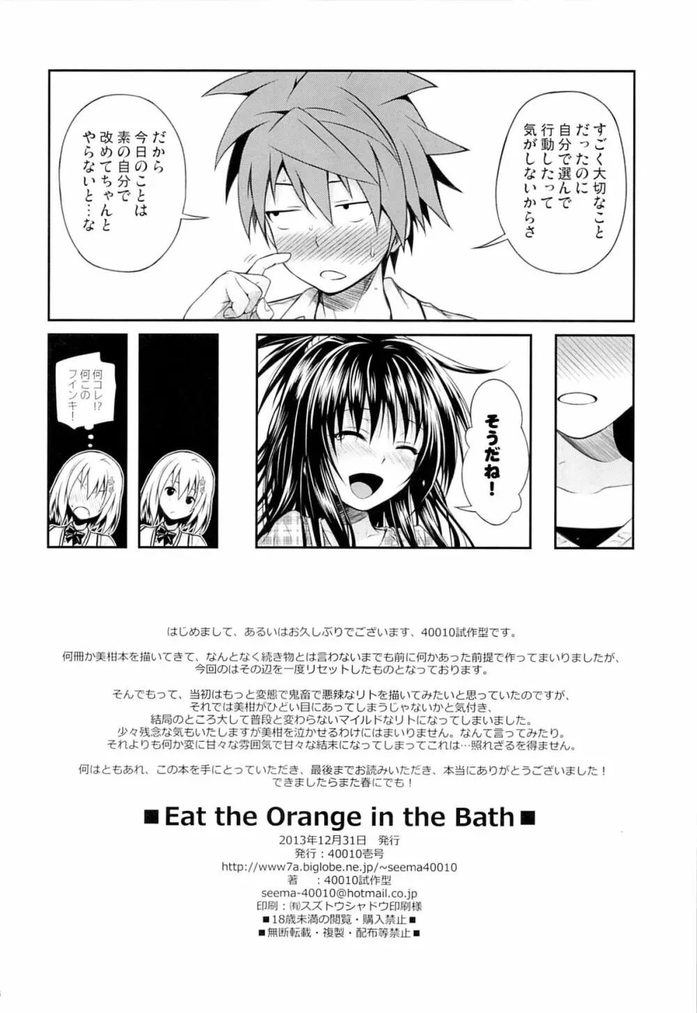 Eat the Orange in the Bath 23ページ