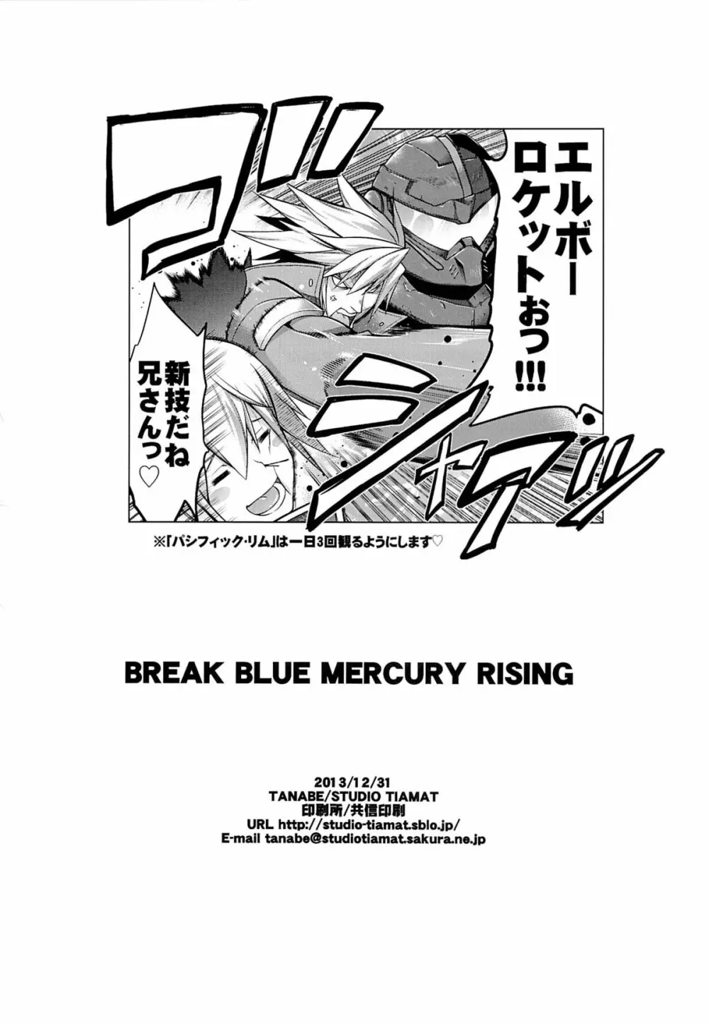 BREAK BLUE MERCURY RISING 27ページ