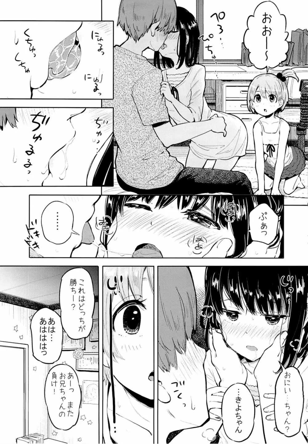 すきよすきよもスキのうち 8ページ