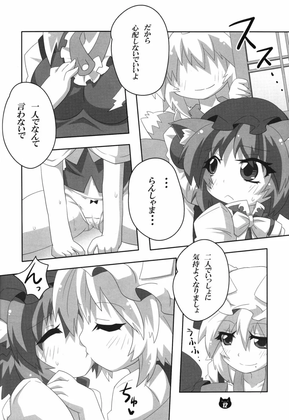 FOX&CAT ヤクモシキ 11ページ