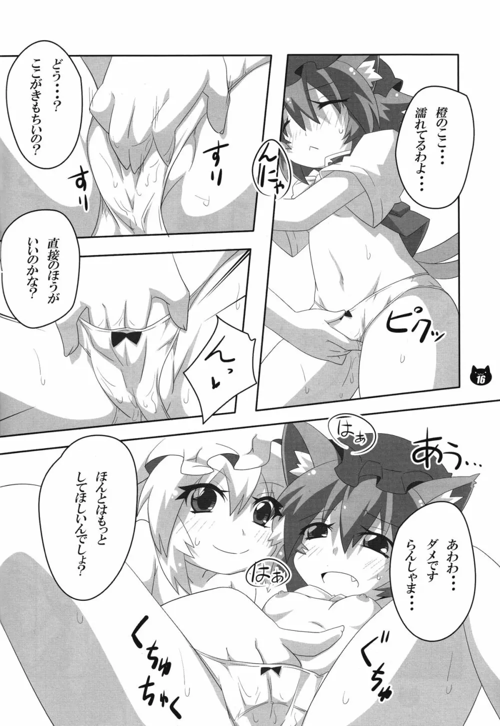 FOX&CAT ヤクモシキ 15ページ