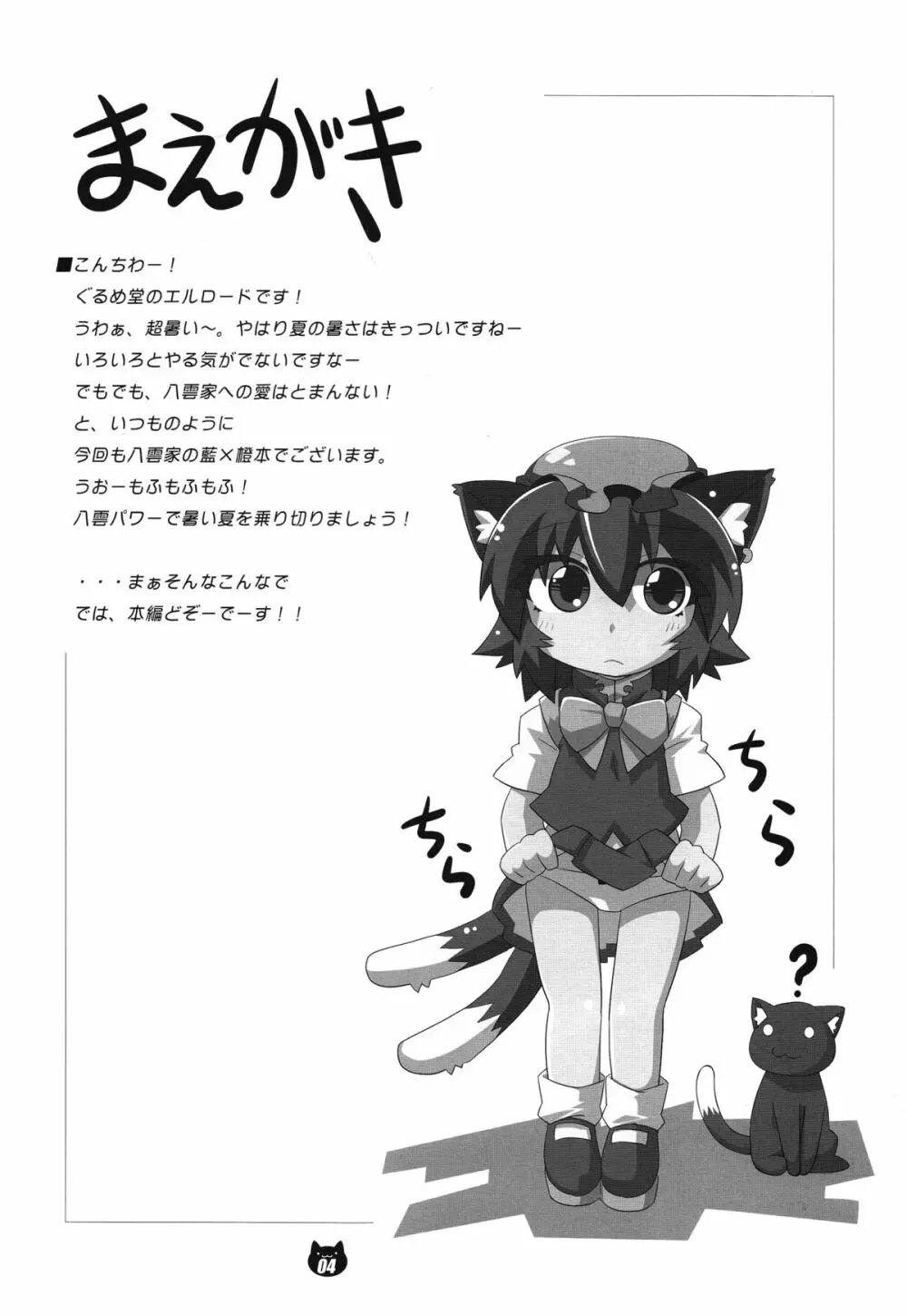 FOX&CAT ヤクモシキ 3ページ