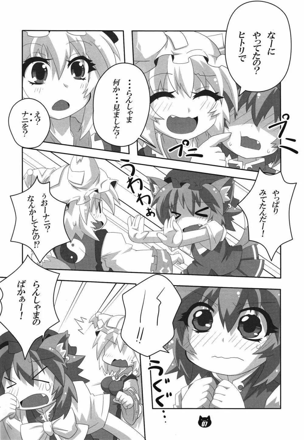 FOX&CAT ヤクモシキ 6ページ