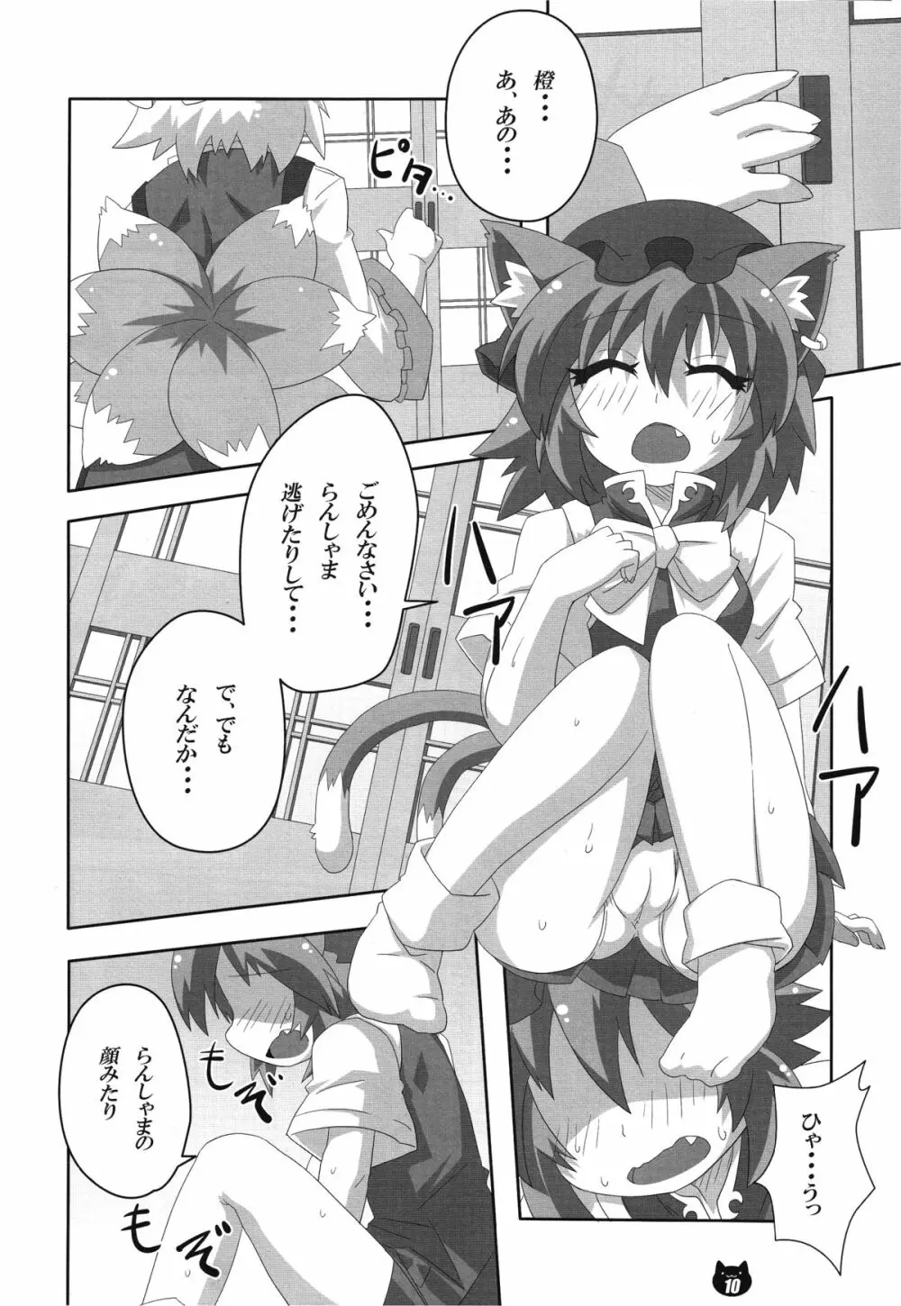 FOX&CAT ヤクモシキ 9ページ