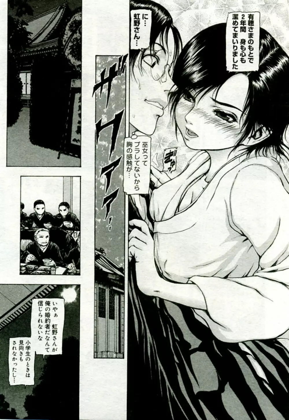 月刊COMIC夢雅 2005年9月号 VOL.24 108ページ
