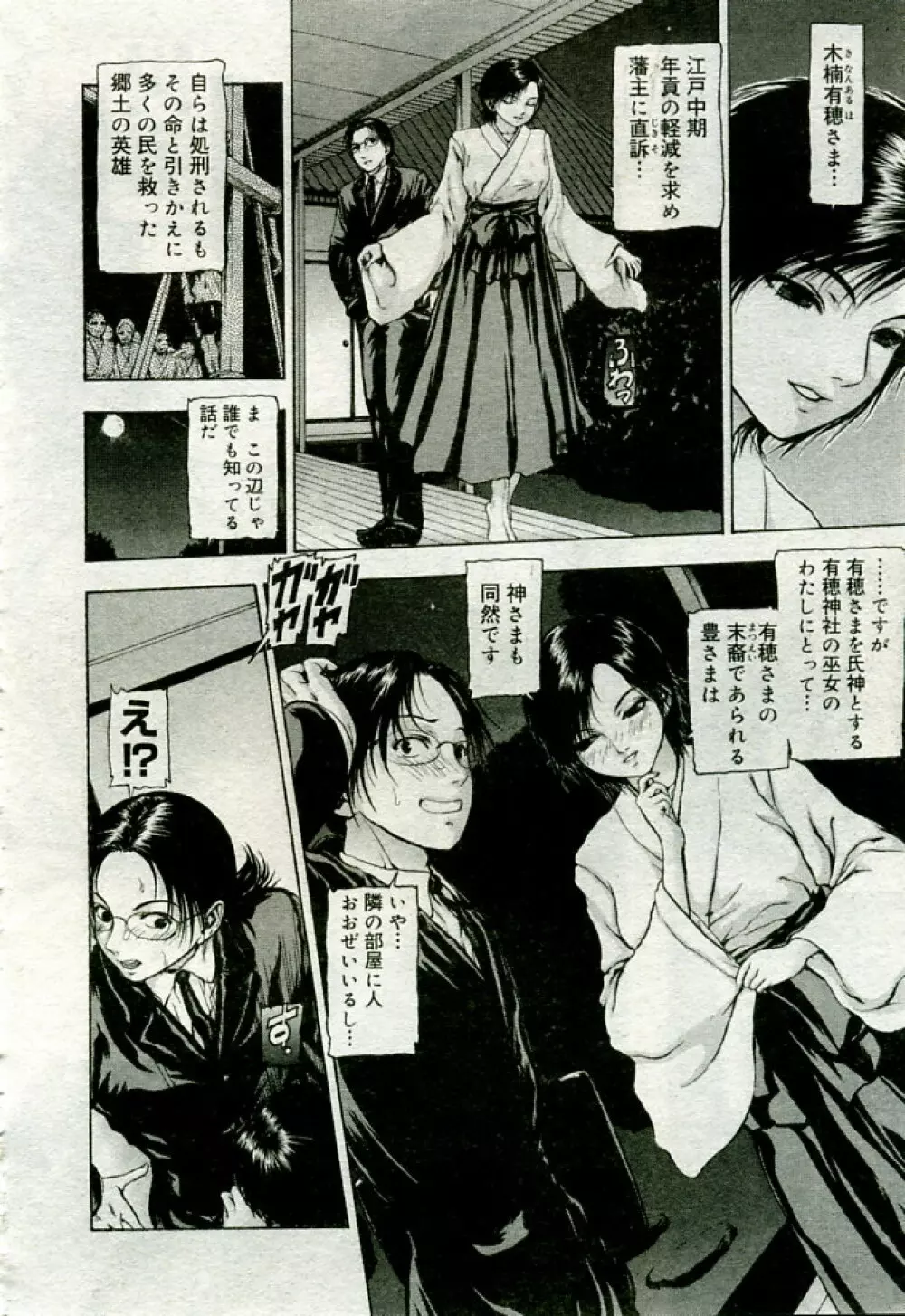 月刊COMIC夢雅 2005年9月号 VOL.24 109ページ