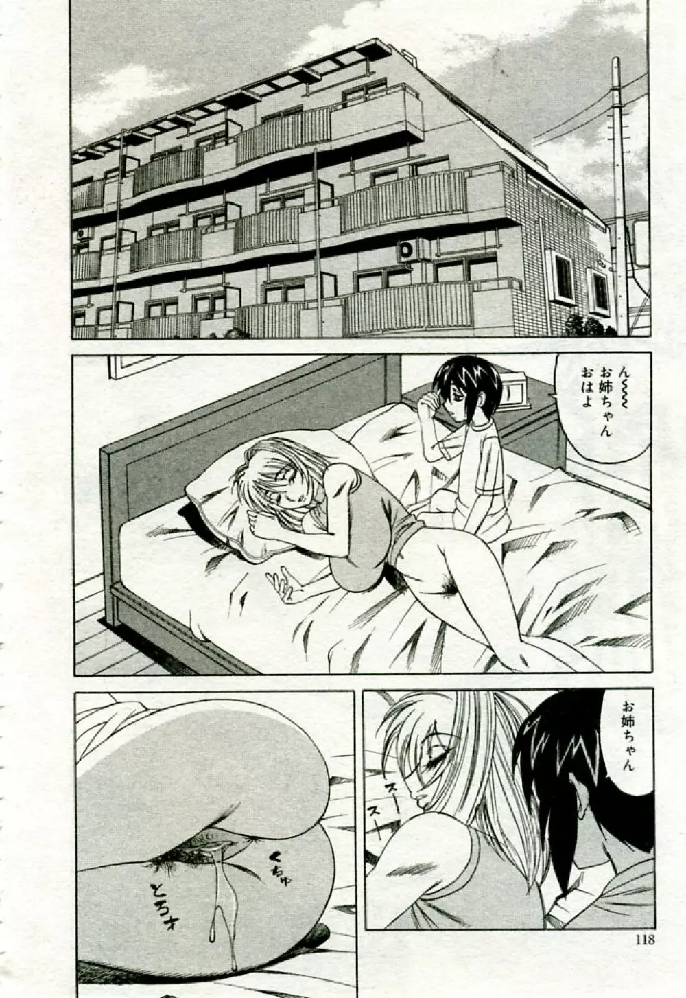 月刊COMIC夢雅 2005年9月号 VOL.24 125ページ