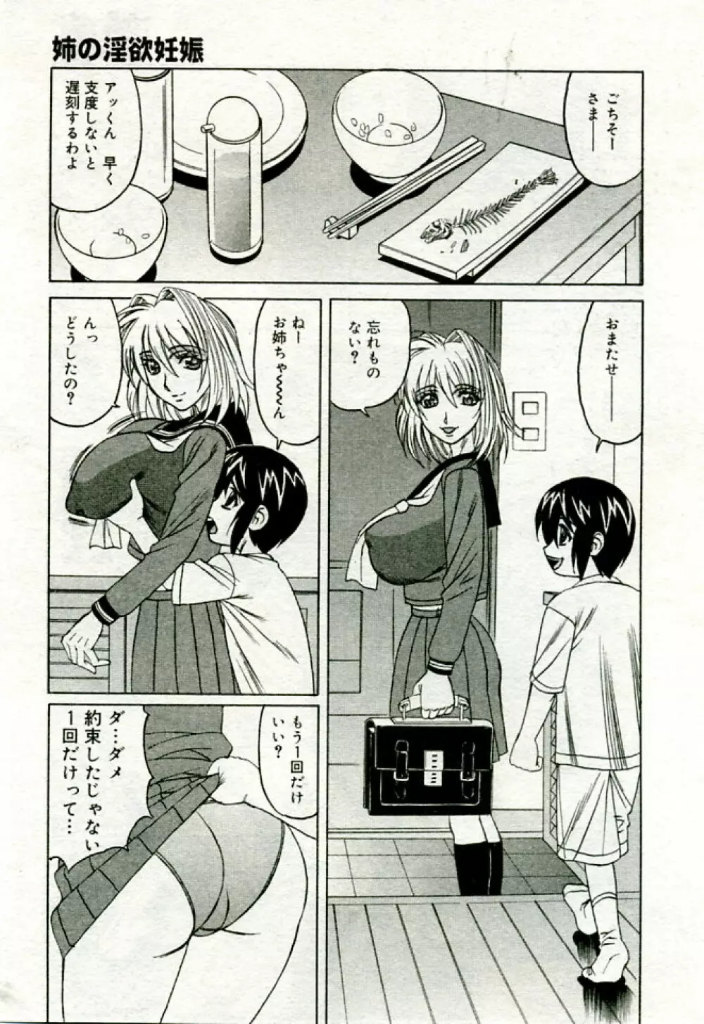 月刊COMIC夢雅 2005年9月号 VOL.24 130ページ
