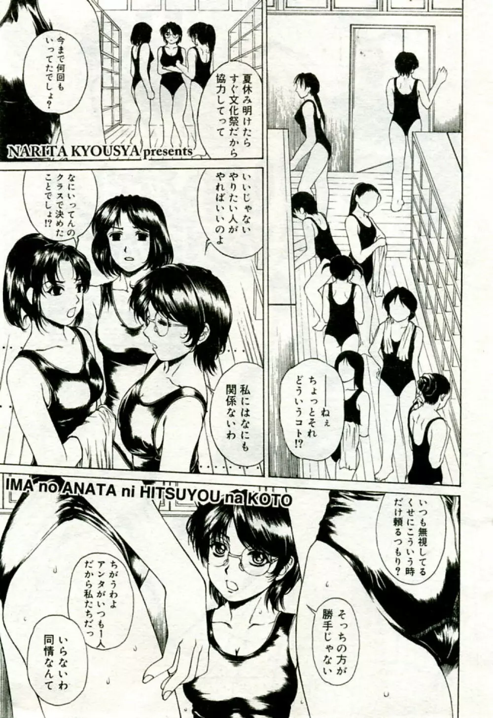 月刊COMIC夢雅 2005年9月号 VOL.24 142ページ