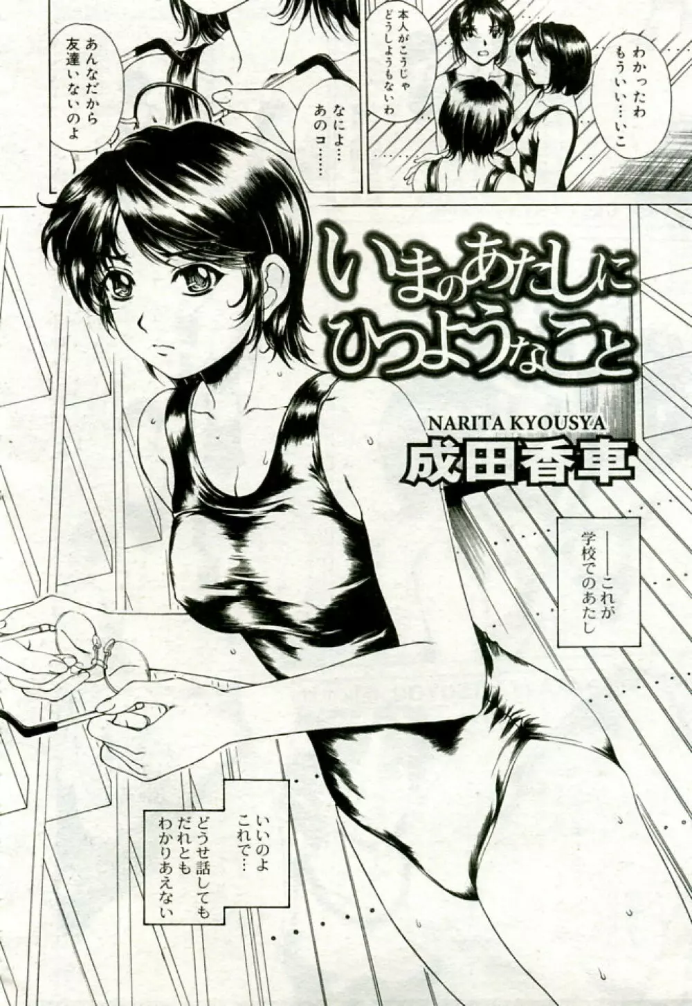 月刊COMIC夢雅 2005年9月号 VOL.24 143ページ