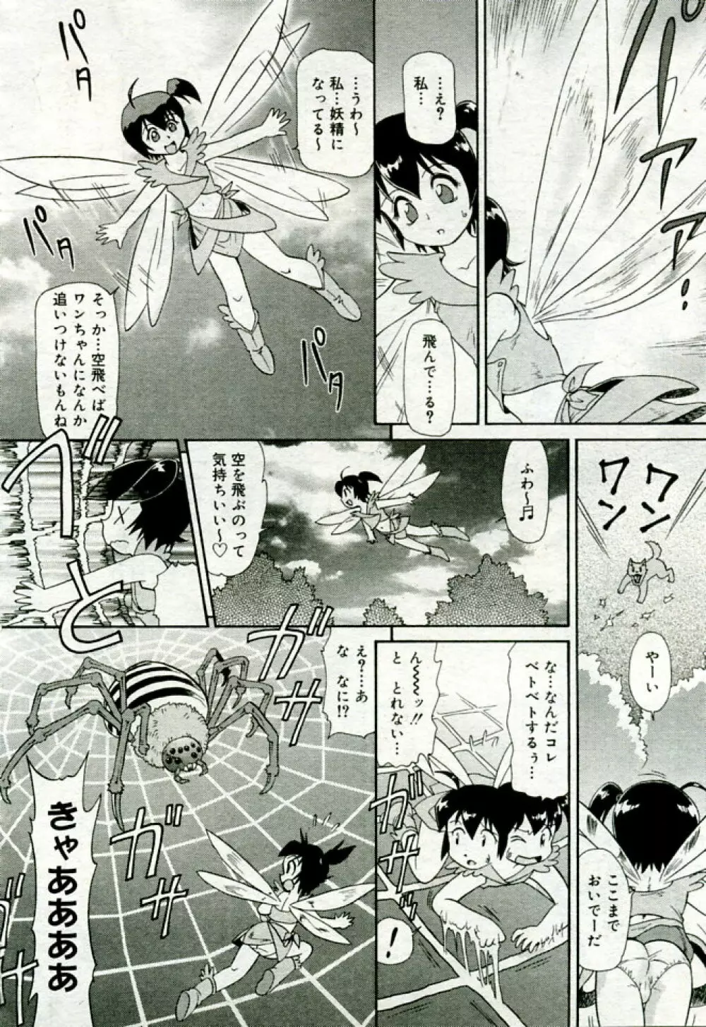 月刊COMIC夢雅 2005年9月号 VOL.24 179ページ