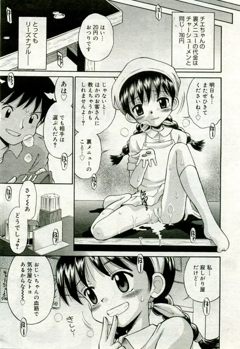 月刊COMIC夢雅 2005年9月号 VOL.24 18ページ