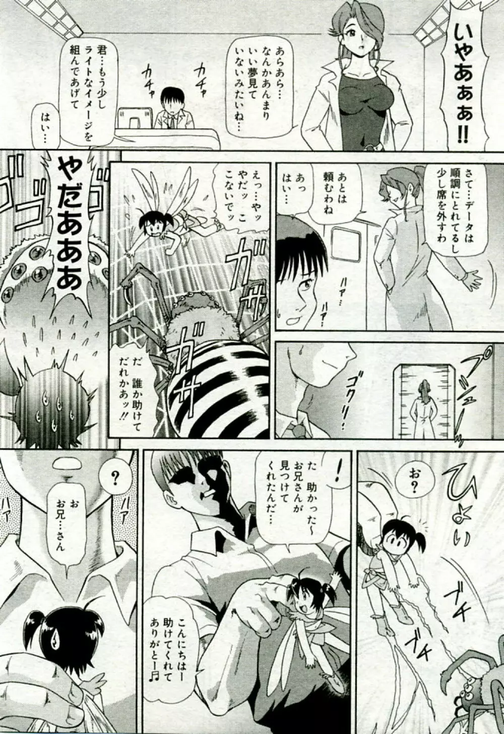 月刊COMIC夢雅 2005年9月号 VOL.24 180ページ