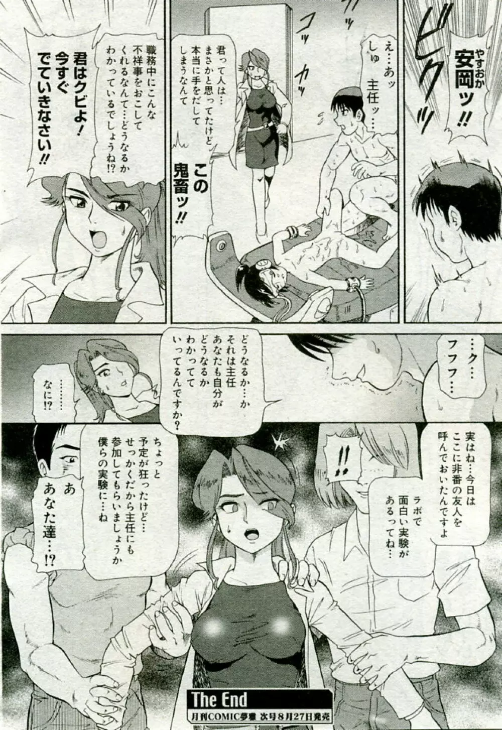 月刊COMIC夢雅 2005年9月号 VOL.24 189ページ