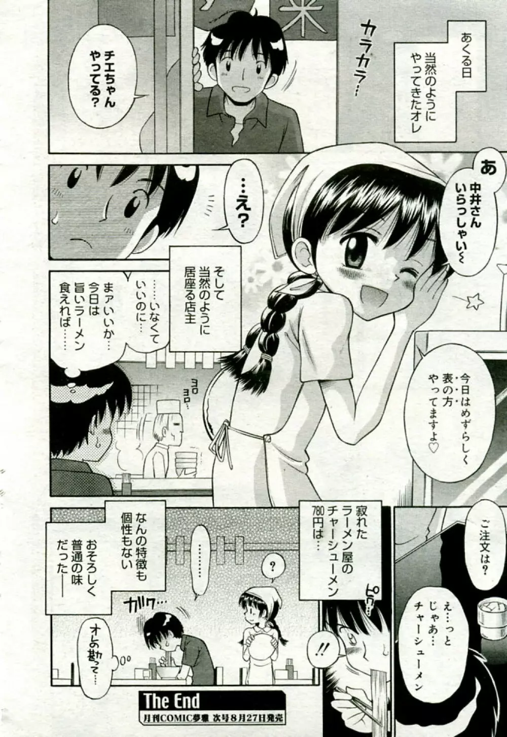 月刊COMIC夢雅 2005年9月号 VOL.24 19ページ