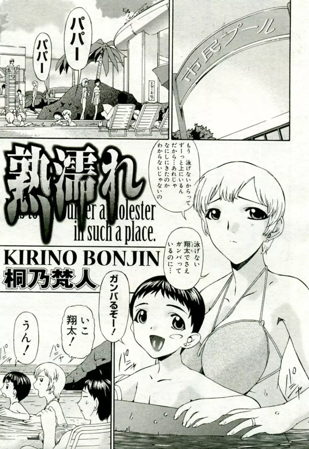 月刊COMIC夢雅 2005年9月号 VOL.24 20ページ