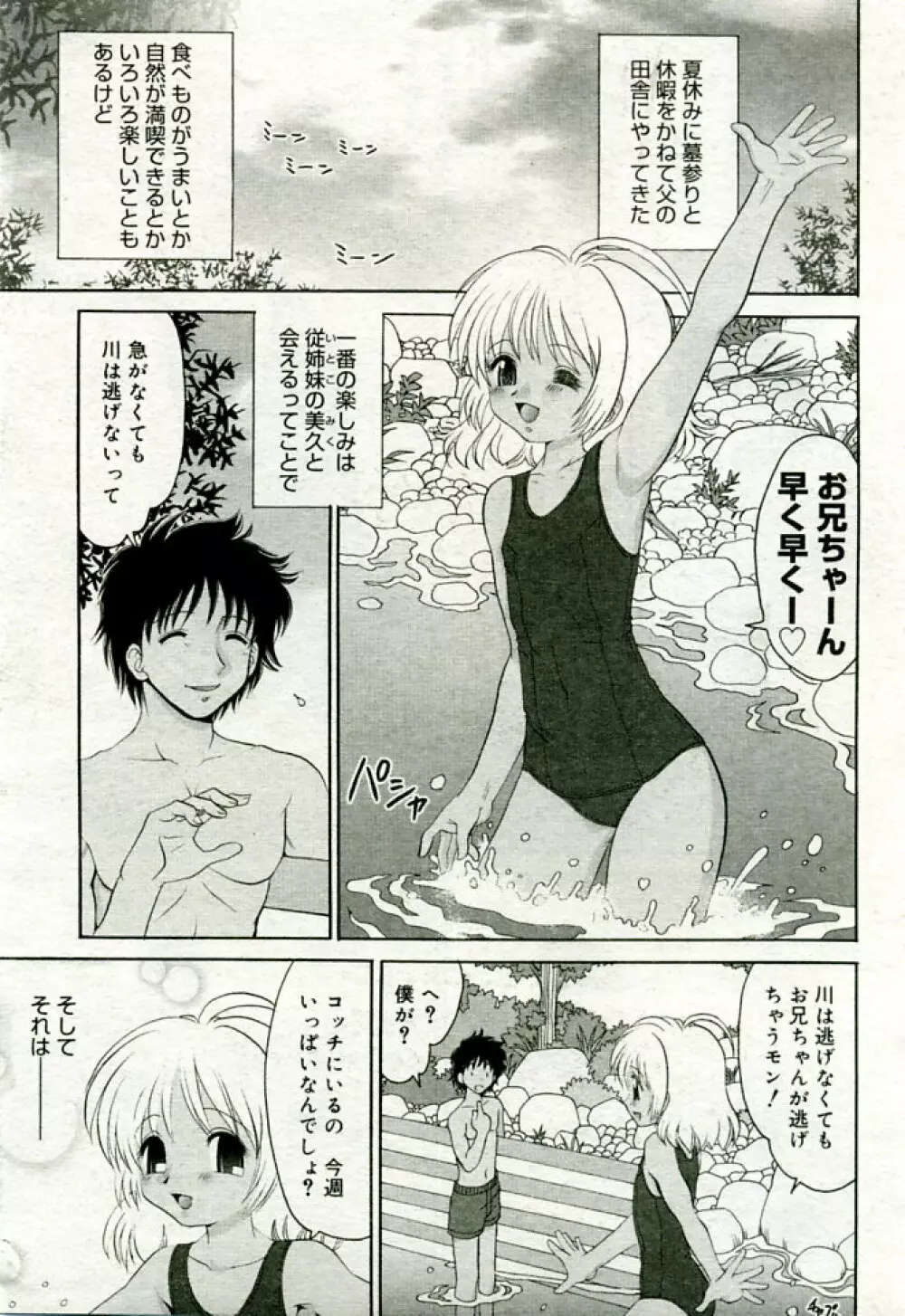 月刊COMIC夢雅 2005年9月号 VOL.24 212ページ