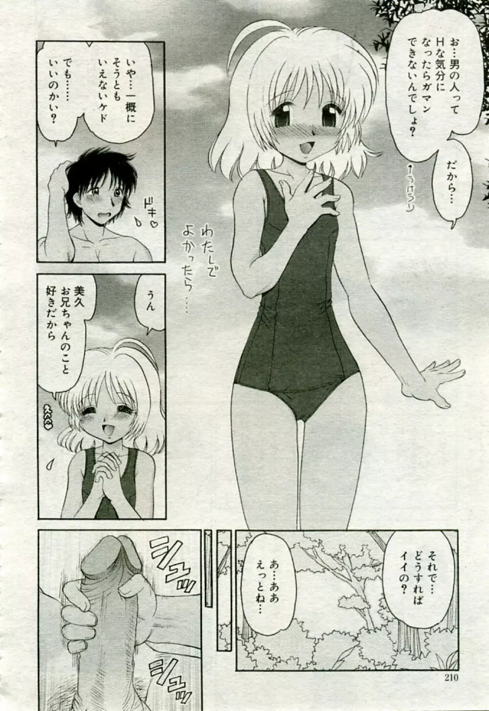 月刊COMIC夢雅 2005年9月号 VOL.24 217ページ