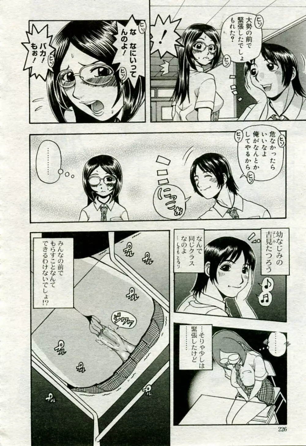 月刊COMIC夢雅 2005年9月号 VOL.24 233ページ