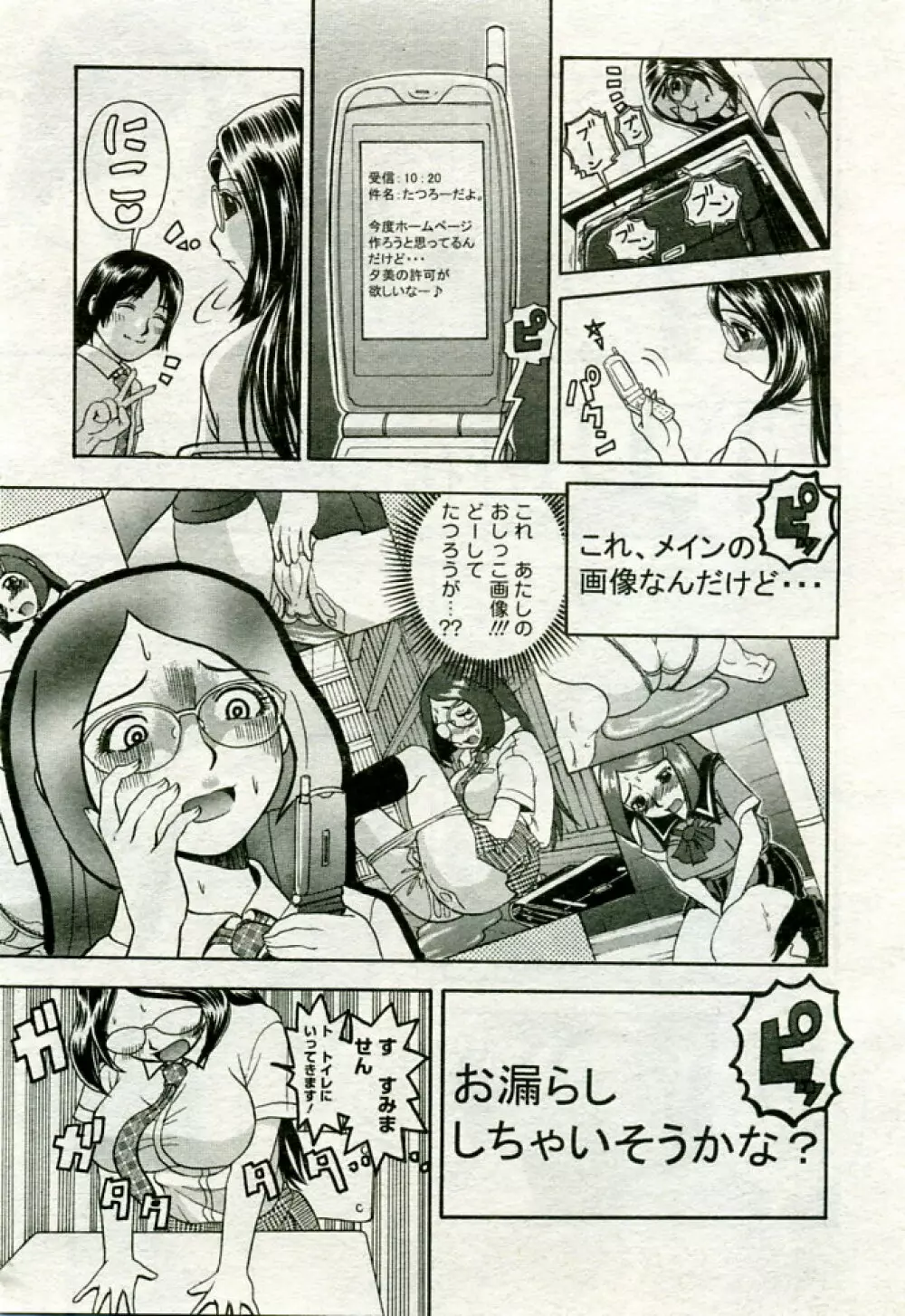 月刊COMIC夢雅 2005年9月号 VOL.24 234ページ