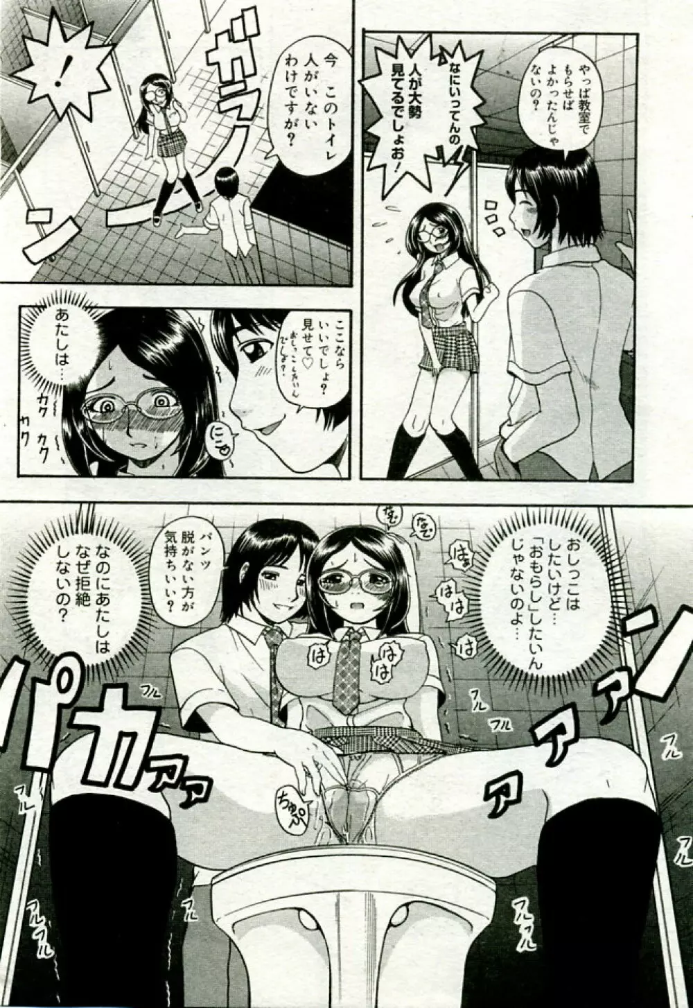 月刊COMIC夢雅 2005年9月号 VOL.24 236ページ