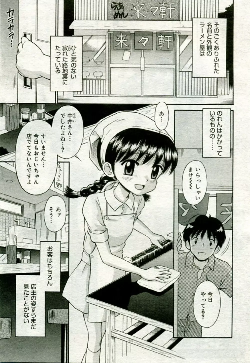 月刊COMIC夢雅 2005年9月号 VOL.24 248ページ