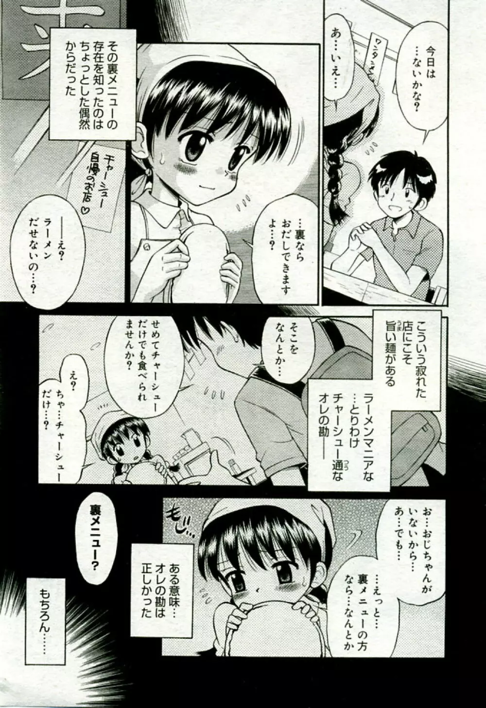 月刊COMIC夢雅 2005年9月号 VOL.24 250ページ