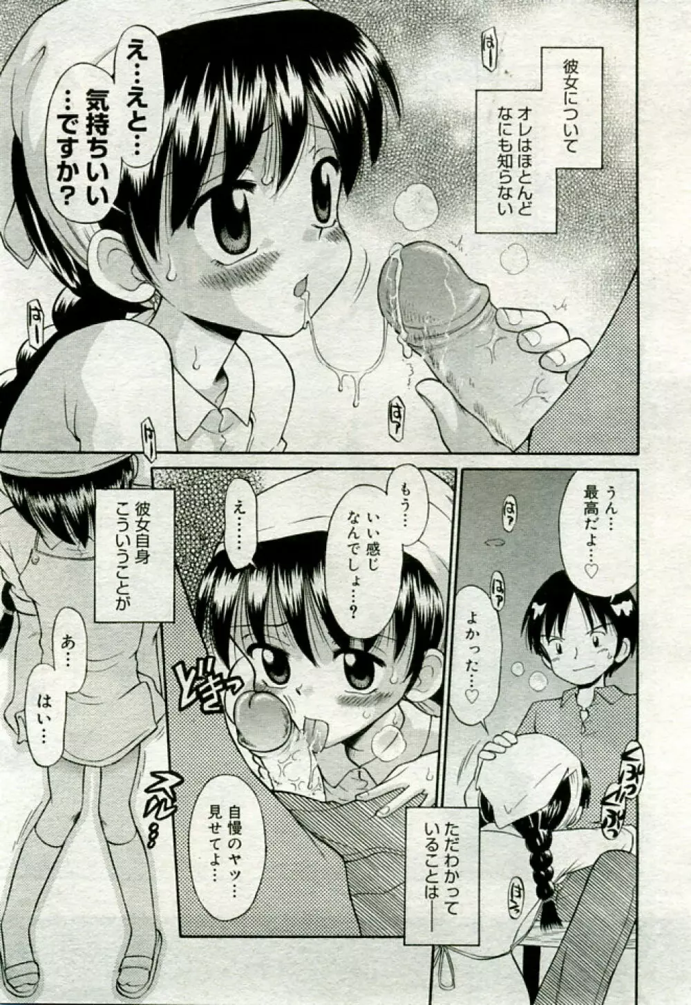 月刊COMIC夢雅 2005年9月号 VOL.24 252ページ