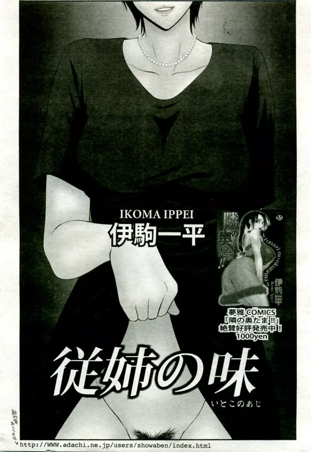 月刊COMIC夢雅 2005年9月号 VOL.24 256ページ