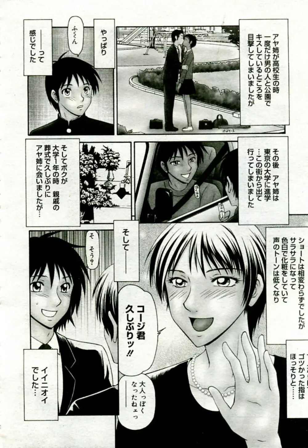 月刊COMIC夢雅 2005年9月号 VOL.24 259ページ