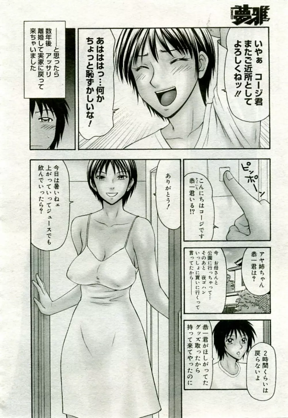 月刊COMIC夢雅 2005年9月号 VOL.24 261ページ