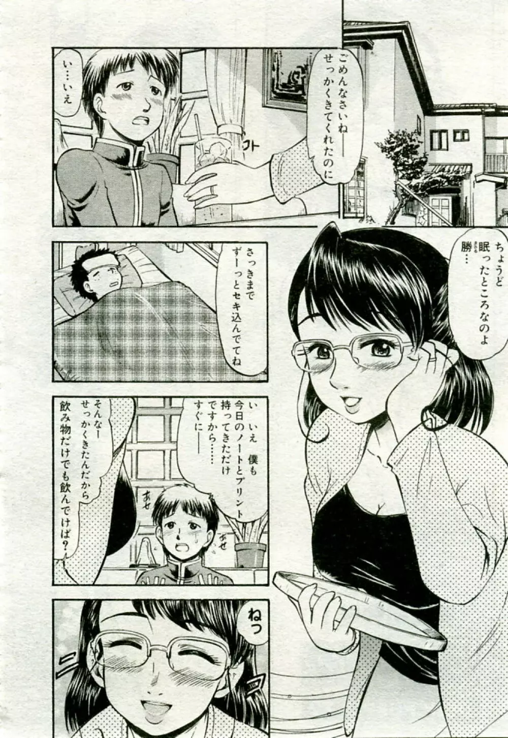 月刊COMIC夢雅 2005年9月号 VOL.24 277ページ