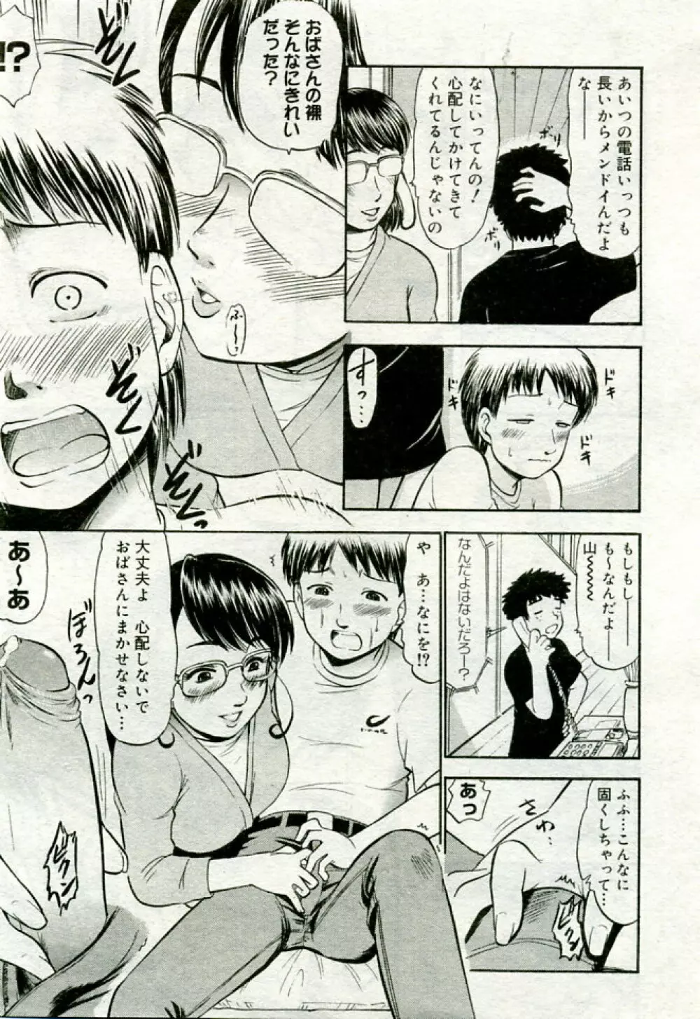 月刊COMIC夢雅 2005年9月号 VOL.24 282ページ