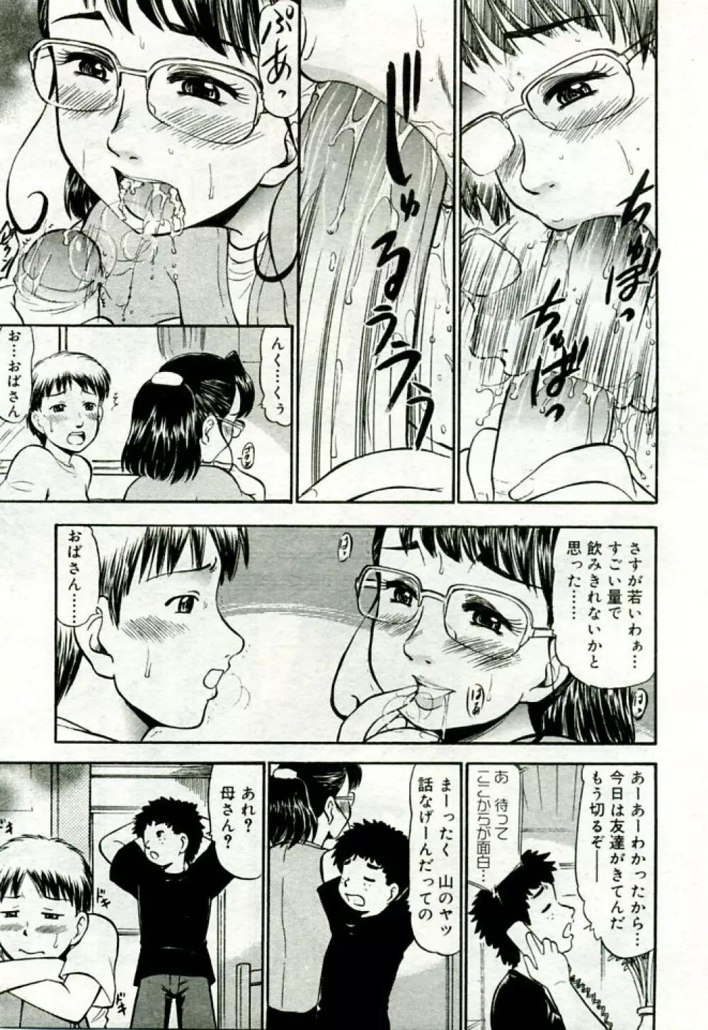 月刊COMIC夢雅 2005年9月号 VOL.24 284ページ
