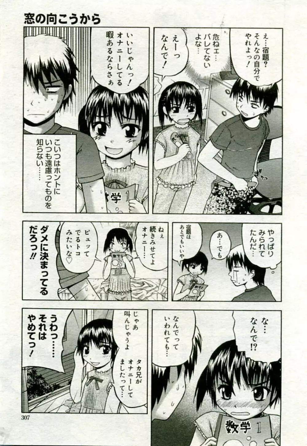 月刊COMIC夢雅 2005年9月号 VOL.24 298ページ
