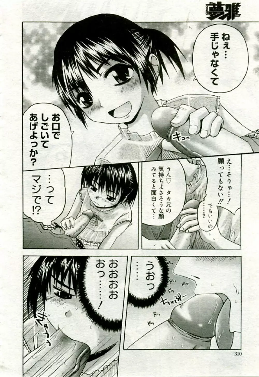 月刊COMIC夢雅 2005年9月号 VOL.24 301ページ